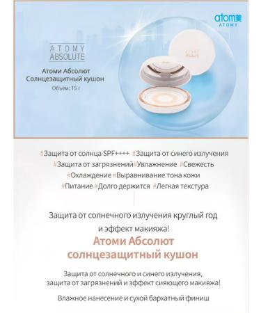 Atomy Cushon Sunscreen Urban Shield Sun Cushion SPF 50 - Buy Online on GoSupps.com