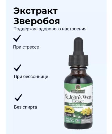 Nature's Answer St. John's wort extract St. John's Wort Extract 30 ml