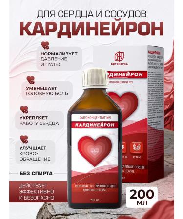 Phytoscience Cardineron for heart and vessels balm from pressure 200 ml