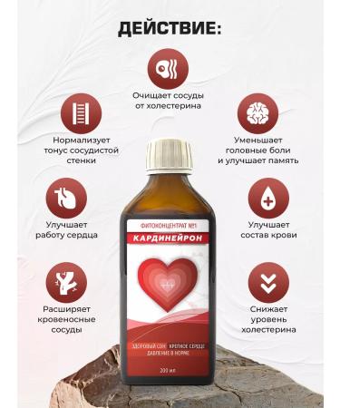 Phytoscience Cardineron for heart and vessels balm from pressure 200 ml - Buy Online on GoSupps.com