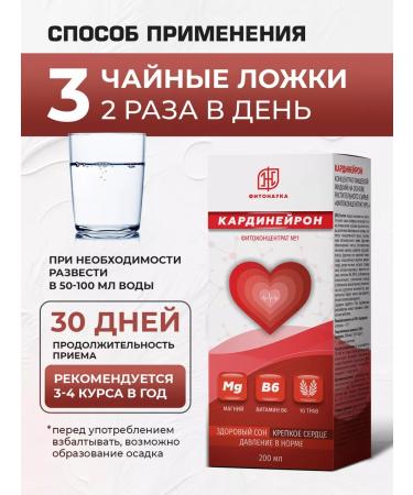 Phytoscience Cardineron for heart and vessels balm from pressure 200 ml - Buy Online on GoSupps.com