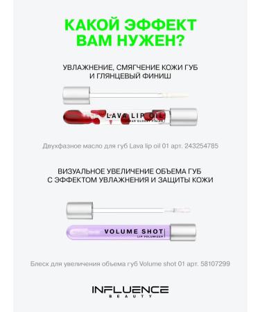 Influence Beauty Shine for lip oil moisturizing Lava Lip OIL tone 01 - Buy Online on GoSupps.com