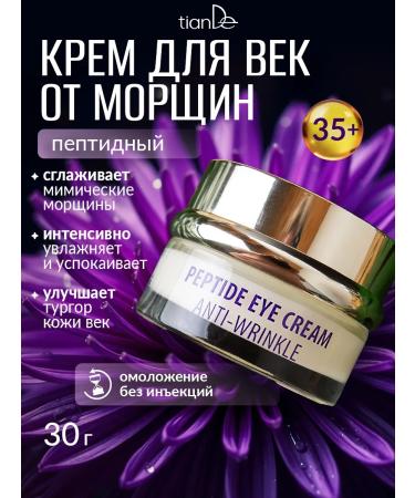 tianDe Peptide eye cream from wrinkles