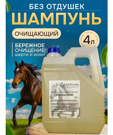 Ecvols Animal shampoo hypoallergenic 4 l