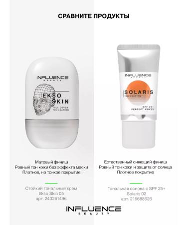 Influence Beauty EKSO Skin Tonal Cream Strong tone 05 - Buy Online on GoSupps.com