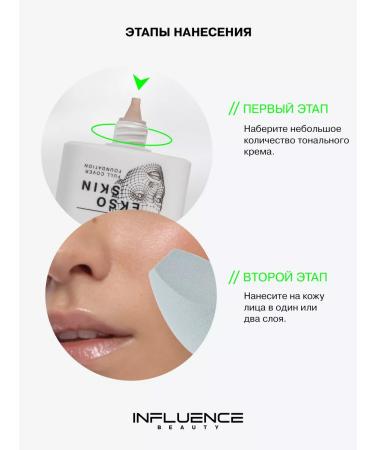 Influence Beauty EKSO Skin Tonal Cream Strong tone 05 - Buy Online on GoSupps.com