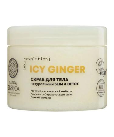 Natura Siberica Body scrub "ICY GINGER SLIM & DETOX" 400 g