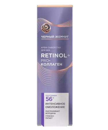 Black Pearl Eye Creamling Cream Intensively Rejuvenation 56+ 17 ml - Buy Online on GoSupps.com