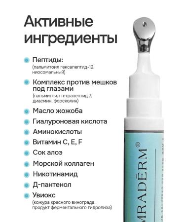 AMRADERM Rejuvenating eye cream from wrinkles - Buy Online on GoSupps.com