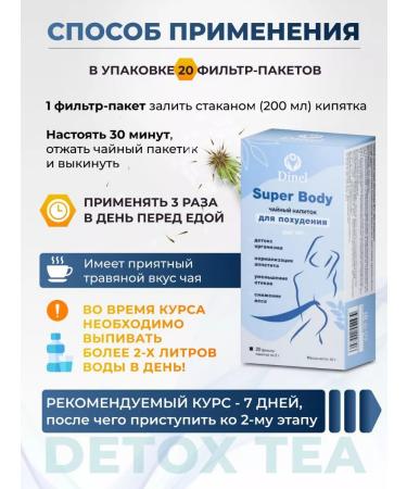 Dinel Slimming tea is effective in bags - detox 2 pcs - Buy Online on GoSupps.com