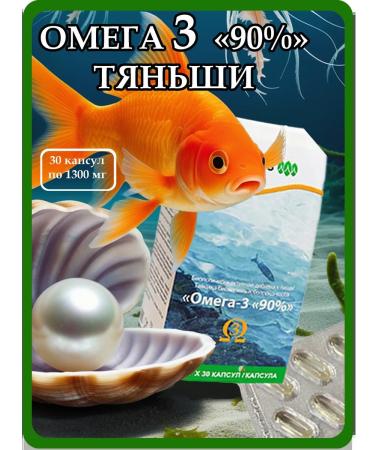 Tiens Omega 3-90% Tianshi