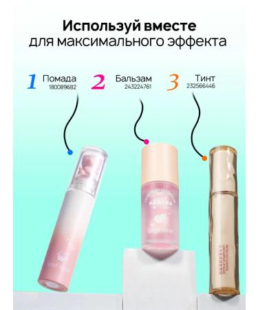 PrettyGirl Lip balm set 3 pcs - Buy Online on GoSupps.com