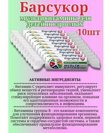 Badger Multivitamins for children and adults 10 pcs 10 tablets