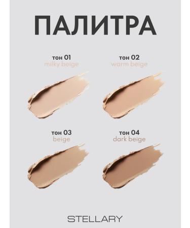 Stellary Tonal face cream matting Matte tone 01 - Buy Online on GoSupps.com