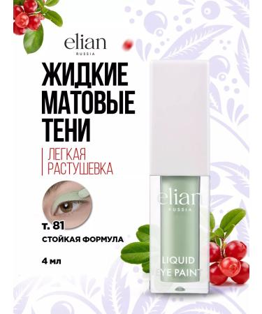 ELIAN RUSSIA Eye Shadows Liquid matte Liquid Eye Paint T. 81 Mint