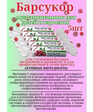 Badger Chewing vitamins for children and adult cranberries 5UP