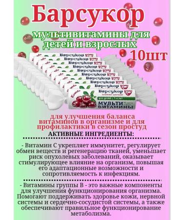 Badger Children's vitamins for immunity cranberries in twist 10