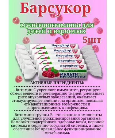 Badger Vitamins for children 3 years old and adults in raspberry tablets