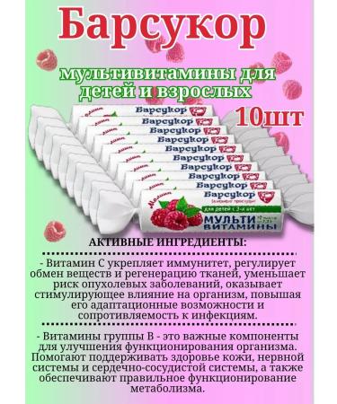 Badger Multivitamins for children and adults raspberries 10 pcs 10 tablets