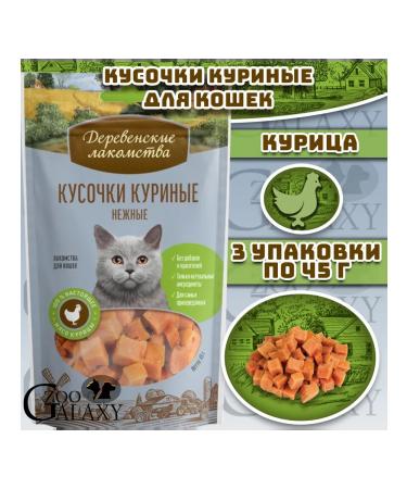 Country delicacies Pieces of chicken delicate treat for cats 3x45 g