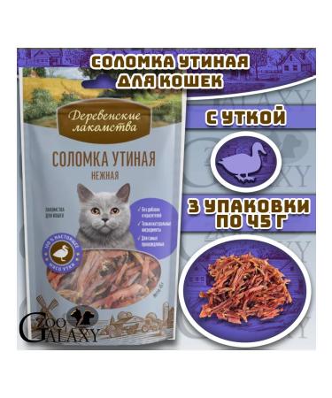 Country delicacies Straw duck delicate treat for cats 3x45 g