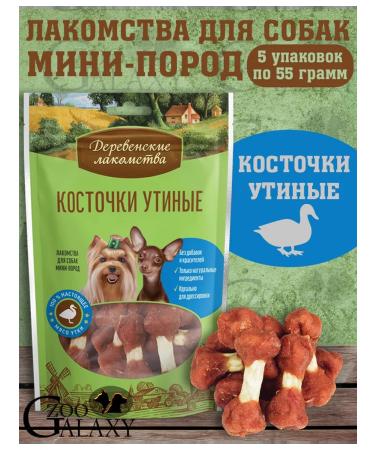 Country delicacies Duck bones for mini-rock 5x55 g