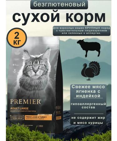 Premier food for large cats with lamb and turkey 2kg
