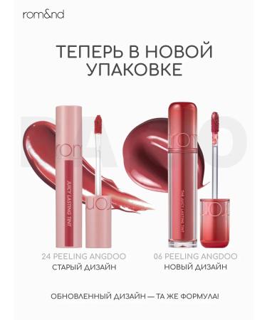 ROM&ND Glossy Tint The Justing Tint #06 Peeling Angdoo - Buy Online on GoSupps.com