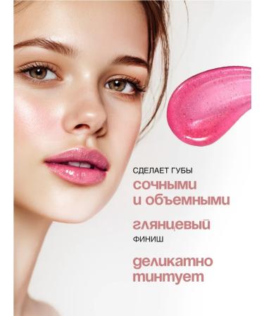 ELIAN RUSSIA Shine Tint for the lip One Touch Tinted Gloss T 02 Pink Ice 6ml - Buy Online on GoSupps.com