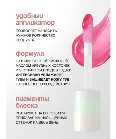 ELIAN RUSSIA Shine Tint for the lip One Touch Tinted Gloss T 02 Pink Ice 6ml - Buy Online on GoSupps.com