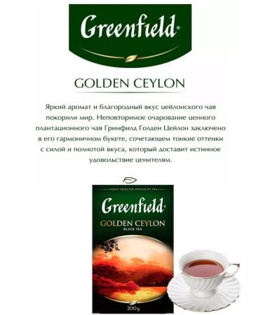 Black tea 200 g Greenfield Golden Ceylon - Buy Online on GoSupps.com