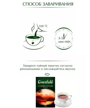 Black tea 200 g Greenfield Golden Ceylon - Buy Online on GoSupps.com