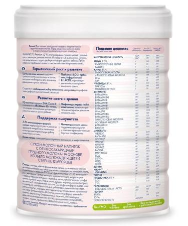 Mamako A mixture on goat milk 3 (from 12 months) 800g - Buy Online on GoSupps.com