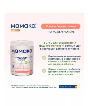 Mamako A mixture on goat milk 3 (from 12 months) 800g - Buy Online on GoSupps.com