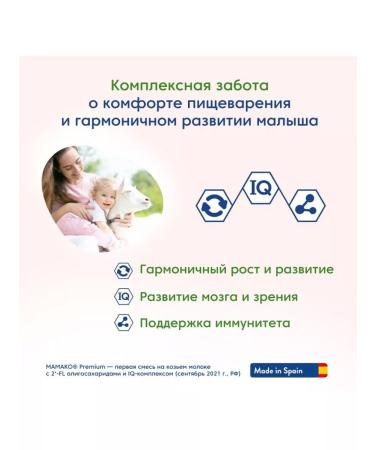 Mamako A mixture on goat milk 3 (from 12 months) 800g - Buy Online on GoSupps.com