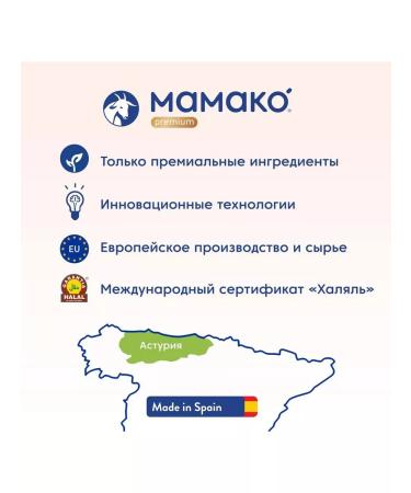 Mamako A mixture on goat milk 1 0-6 months 2x800 g - Buy Online on GoSupps.com