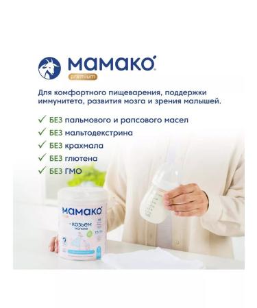Mamako A mixture on goat milk 1 0-6 months 2x800 g - Buy Online on GoSupps.com