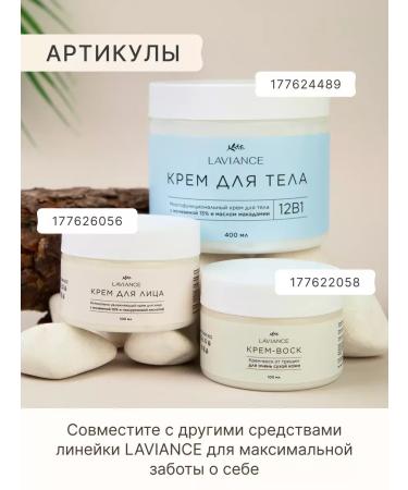 LAVIANCE Cream wax from cracks for dry skin - Buy Online on GoSupps.com