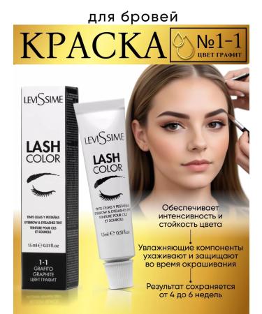 LEVISSIME/ Painting for eyebrows and eyelashes graphite 1-1