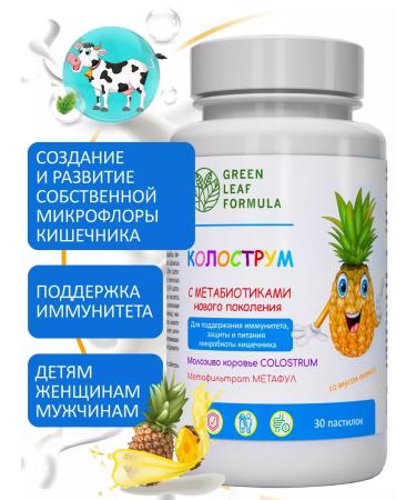 GREEN LEAF FORMULA Colostrum is colostrum for children and adults for the intestines
