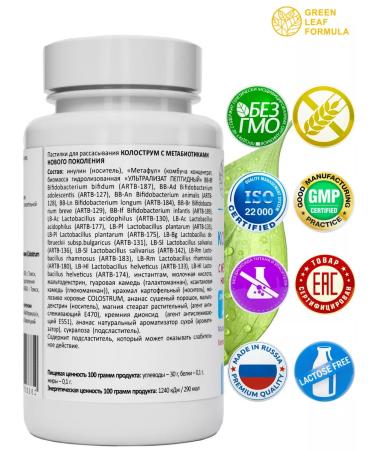 GREEN LEAF FORMULA Colostrum is colostrum for children and adults for the intestines - Buy Online on GoSupps.com
