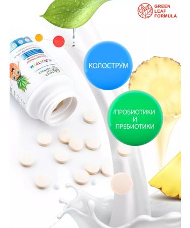 GREEN LEAF FORMULA Colostrum is colostrum for children and adults for the intestines - Buy Online on GoSupps.com