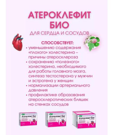 Evalar Atheroclefit bio 60 capsules - Buy Online on GoSupps.com