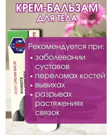 Shungite Cream for body balm trenches of Forte 75 ml 2 pcs - Buy Online on GoSupps.com