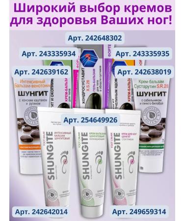 Shungite Cream for body balm trenches of Forte 75 ml 2 pcs - Buy Online on GoSupps.com