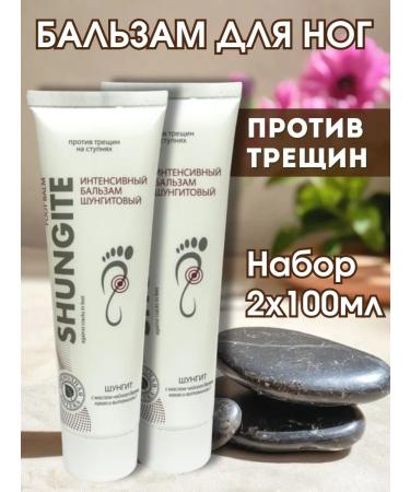 Shungite Foot balm against cracks of the feet of 100 ml 2 pcs