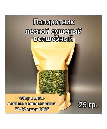 ANIRAM Dried fern "Summer Solstice" 25 grams