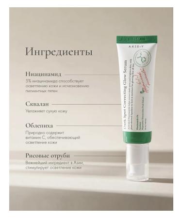 AXIS Y Face serum Dark Spot Correcting Glow Serum - Buy Online on GoSupps.com