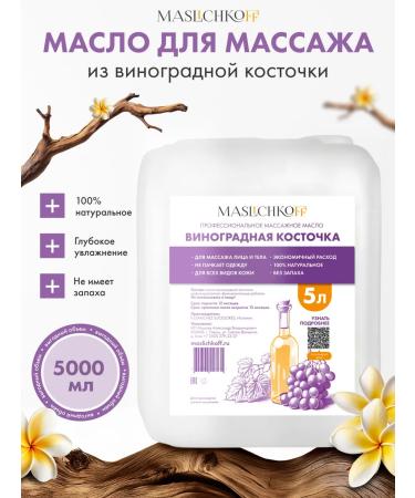 MASLICHKOFF Massage oil grape bone 5 liters