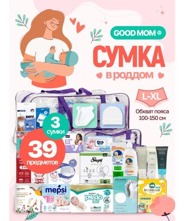 Good Mom Ready bag in the maternity hospital for the baby and mom with LXL clothes